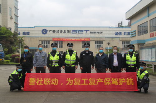 賀州警社聯(lián)動織密服務網(wǎng)，精準助力企業(yè)復工復產(chǎn)跑出加速度